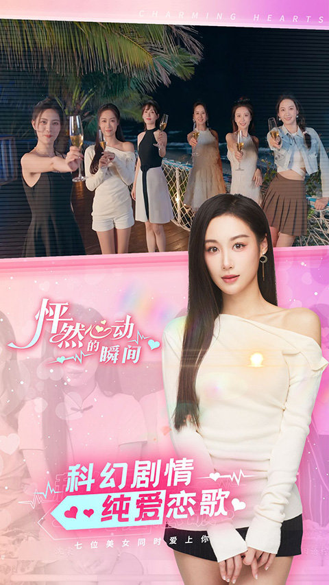 怦然心动的瞬间手游截图4