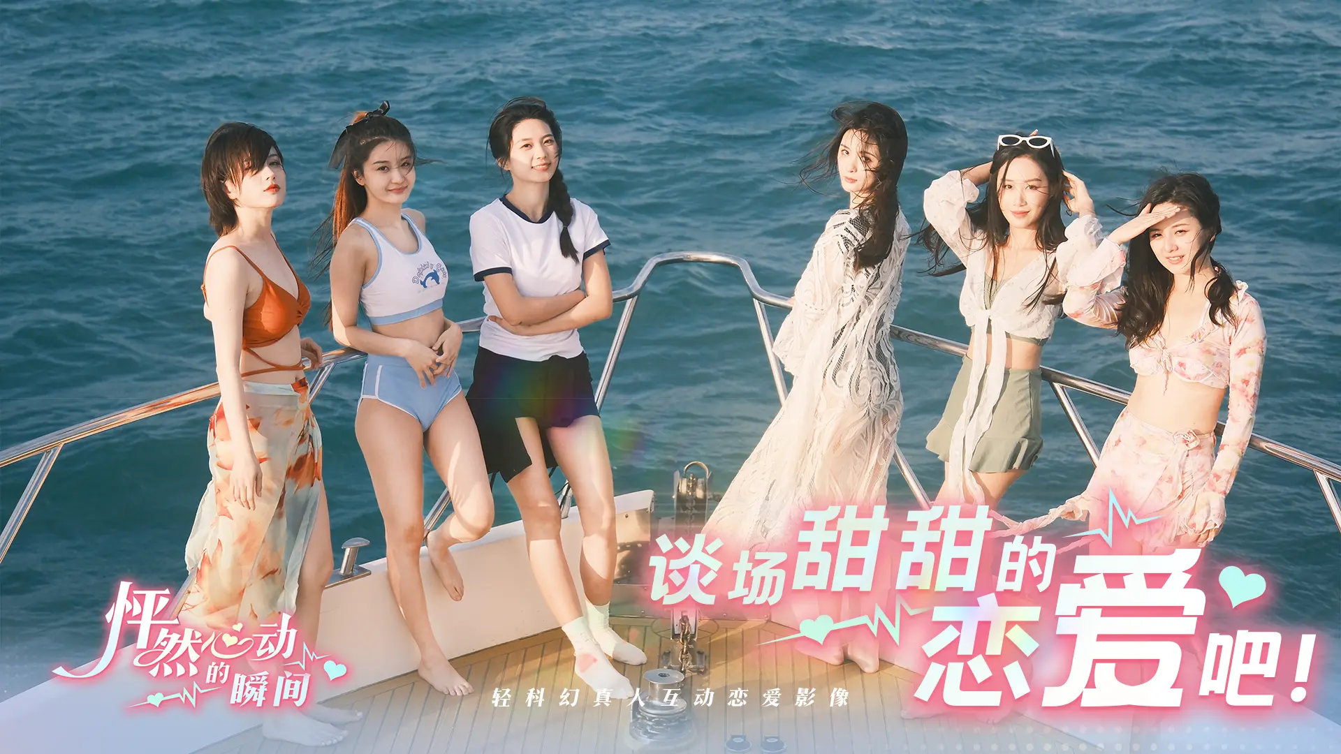 怦然心动的瞬间游戏