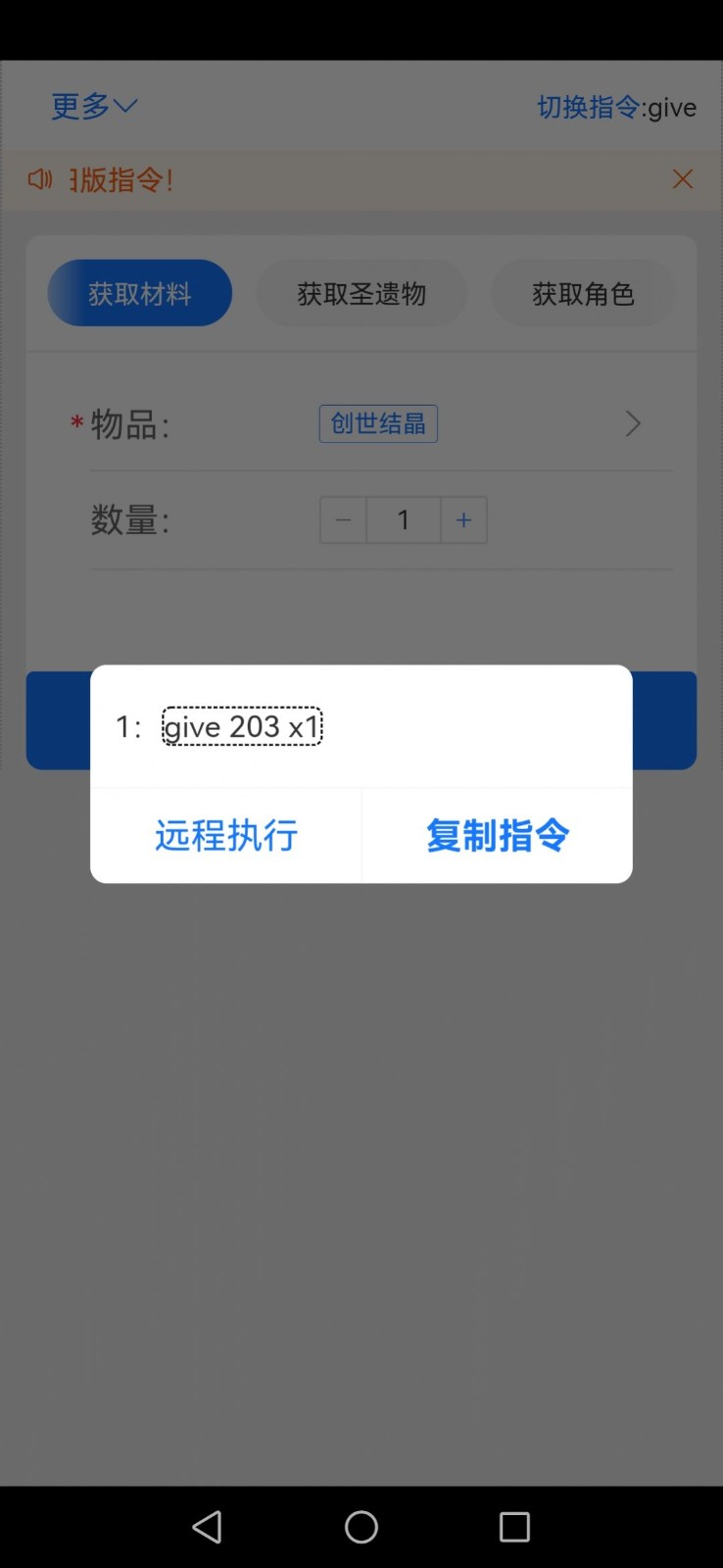 原神指令生成器截图3