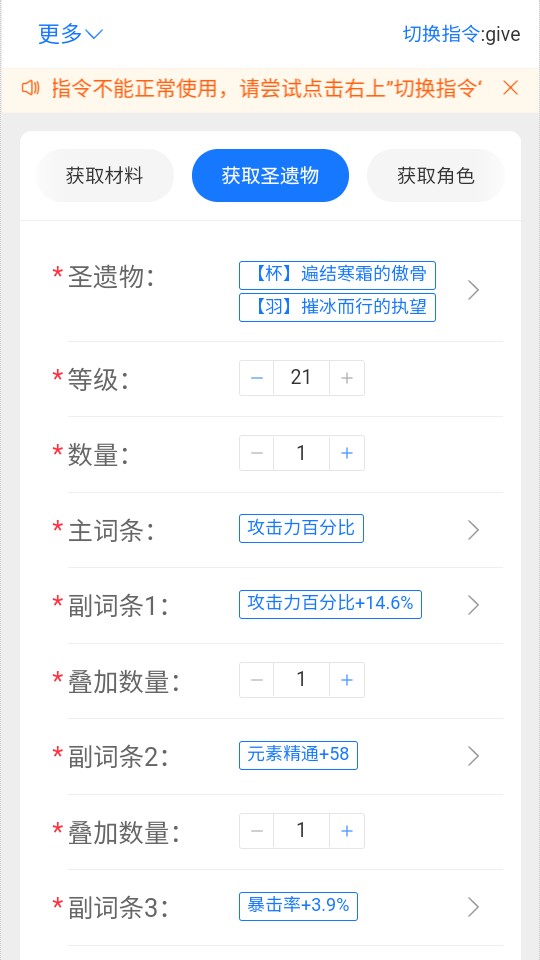 原神指令生成器截图4