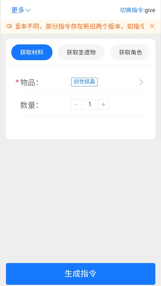 原神指令生成器截图2