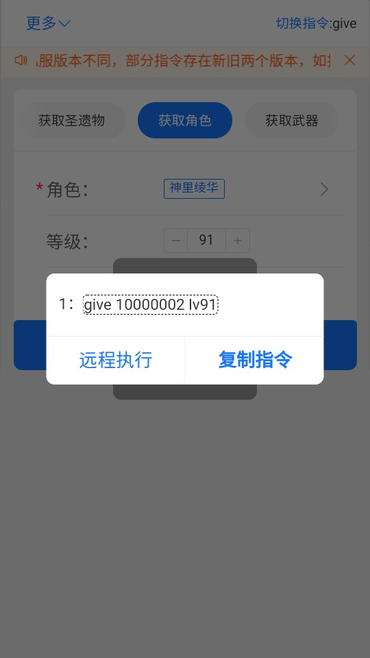 原神指令生成器截图1