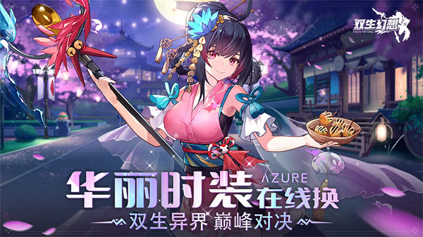 双生幻想小米版