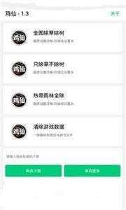 鸡仙画质助手截图2