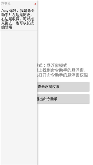 我的世界命令助手截图2
