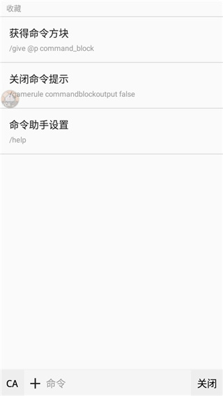 我的世界命令助手截图4