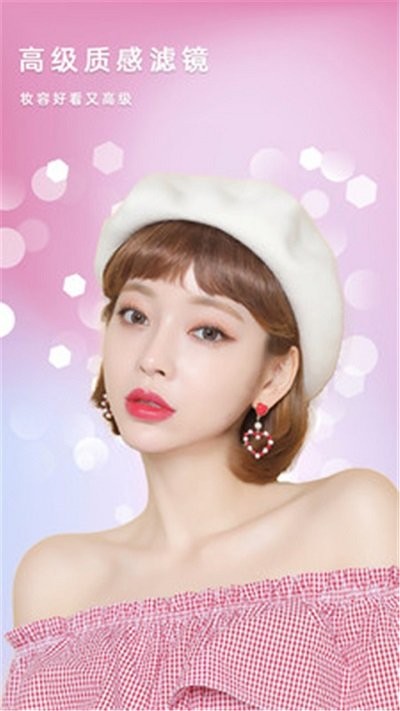 美美滤镜照相机截图1