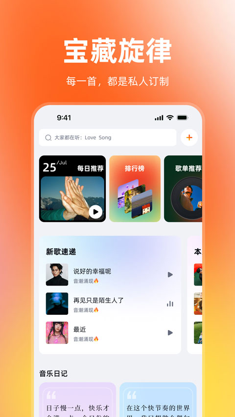 音潮截图2
