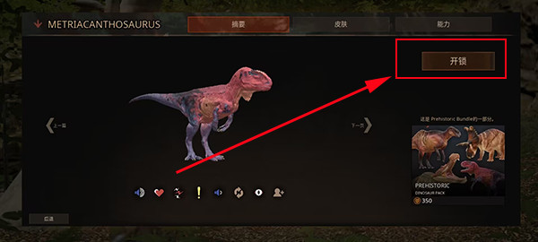 泰坦之路中文版怎么买龙怎么买龙截图3