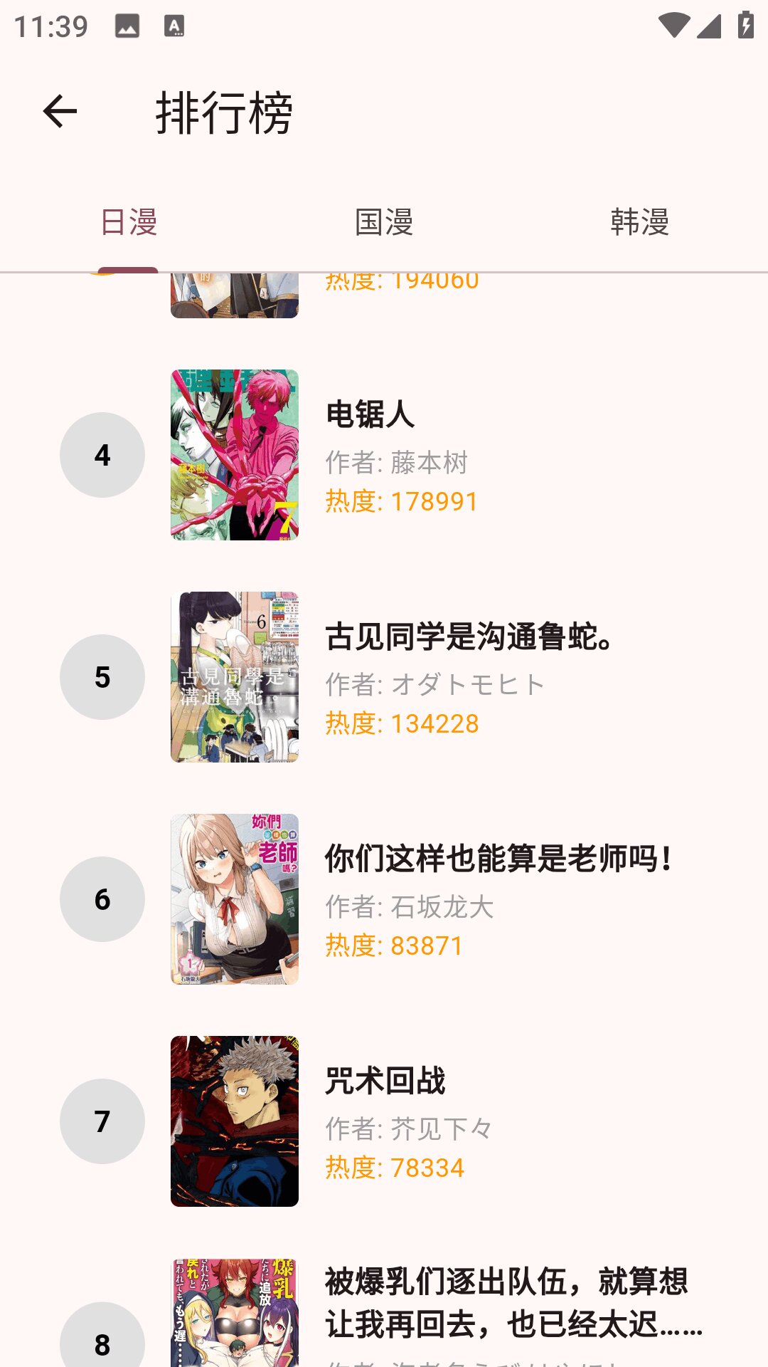 兔绘屋漫画截图3