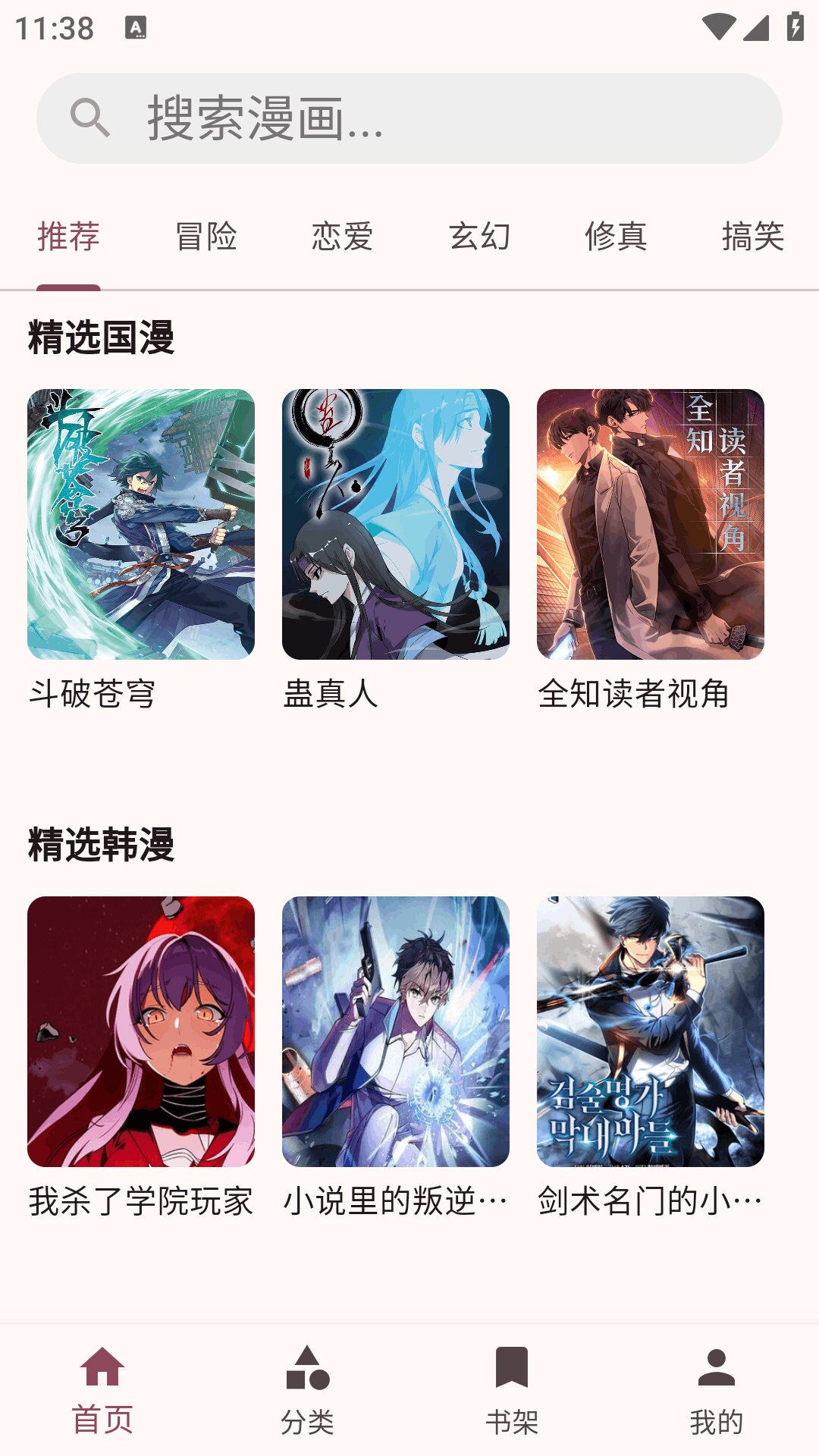 兔绘屋漫画截图4