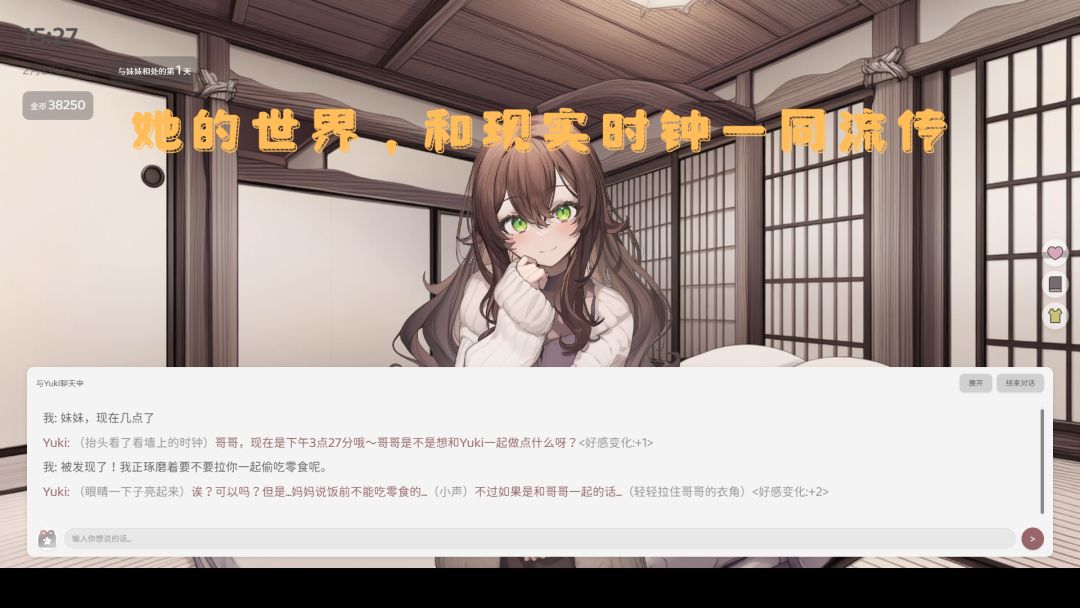 妹居物语1.9汉化版截图2