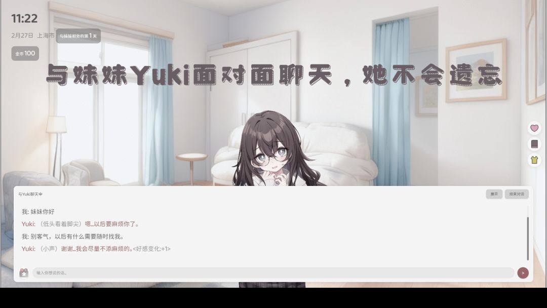 妹居物语1.9汉化版截图1