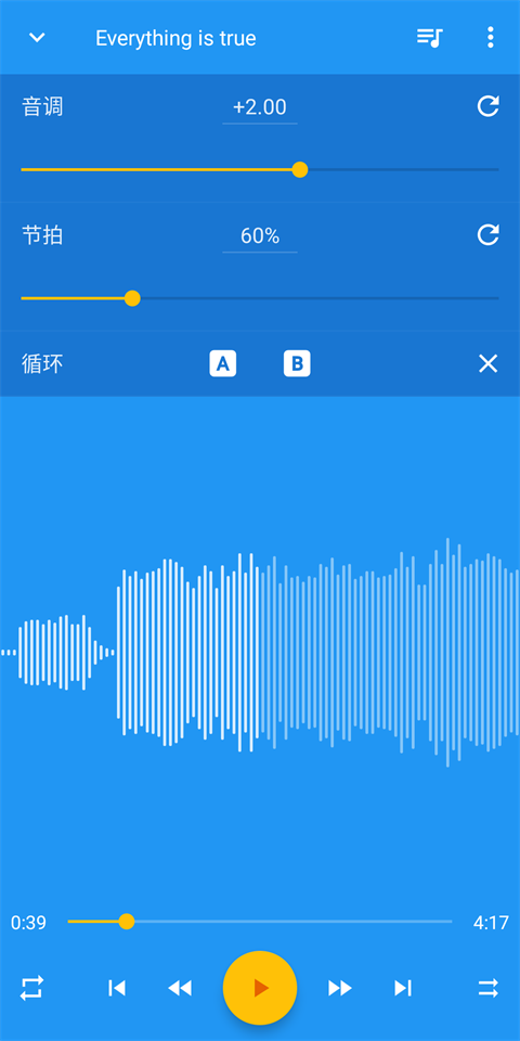 音乐速度变更器截图2