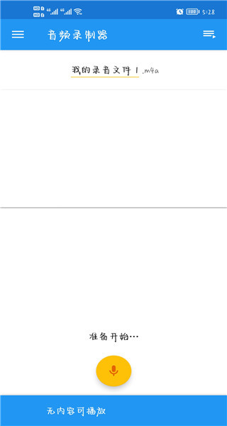 音乐速度变更器