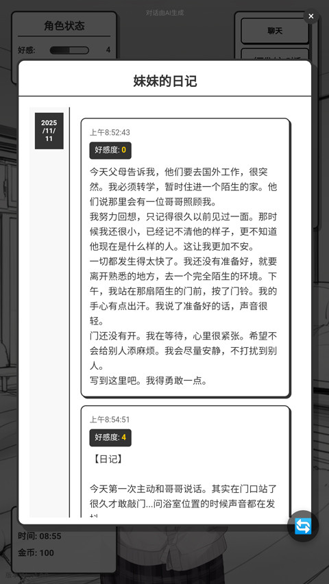 妹居物语1.9汉化版