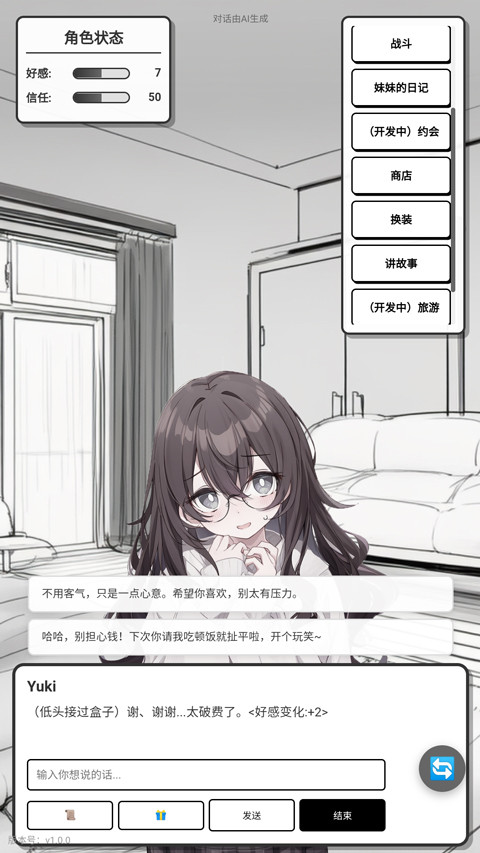 妹居物语1.9汉化版