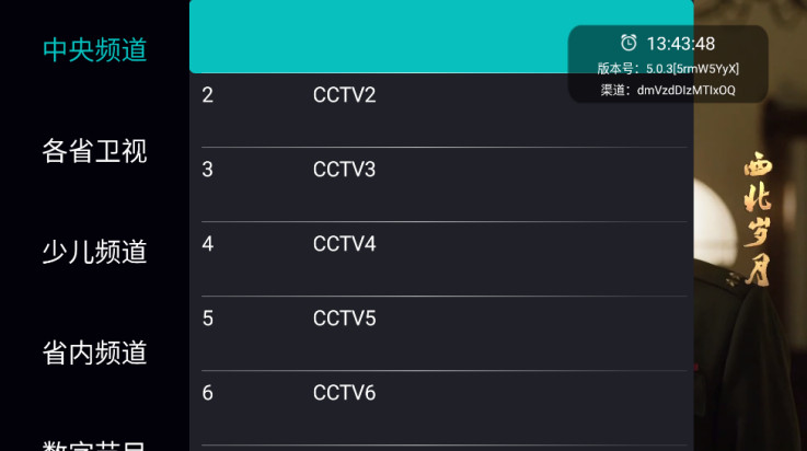 橙子电视直播tv版