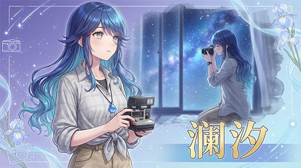 澄心大学游戏角色介绍攻略