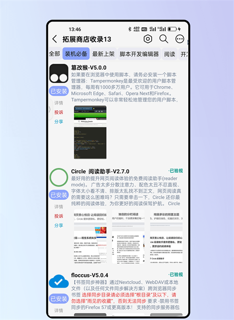 雨见浏览器手机版截图2