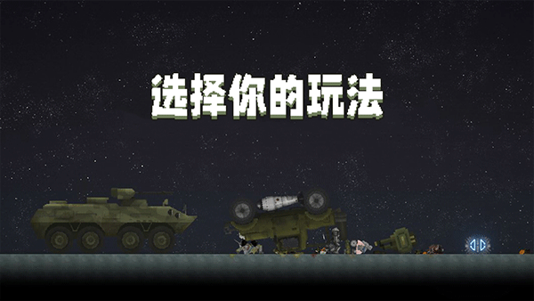 甜瓜游乐场汉化版(自带模组)截图1