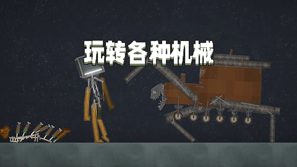 甜瓜游乐场汉化版(自带模组)截图2