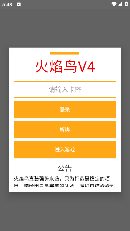 火焰鸟直装和平精英截图1
