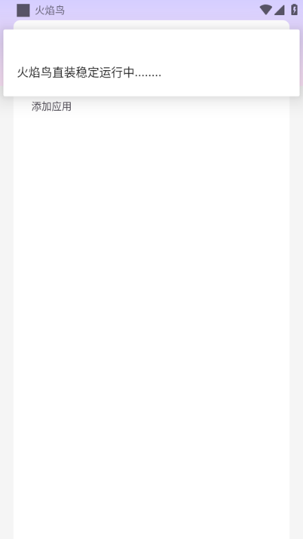 火焰鸟直装和平精英截图3