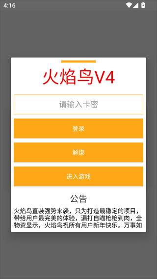 火焰鸟直装和平精英