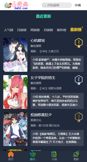 六漫画截图2