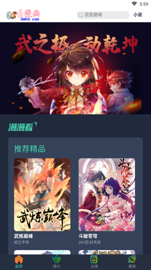 六漫画截图4