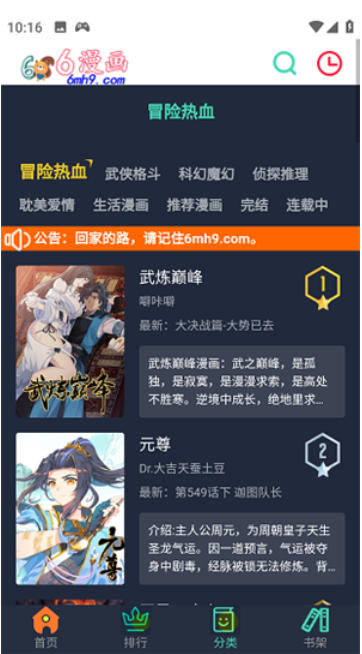 六漫画截图3