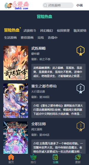 六漫画截图1