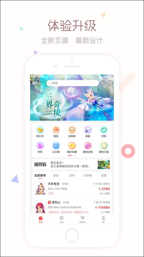 藏宝阁梦幻站手机版截图4