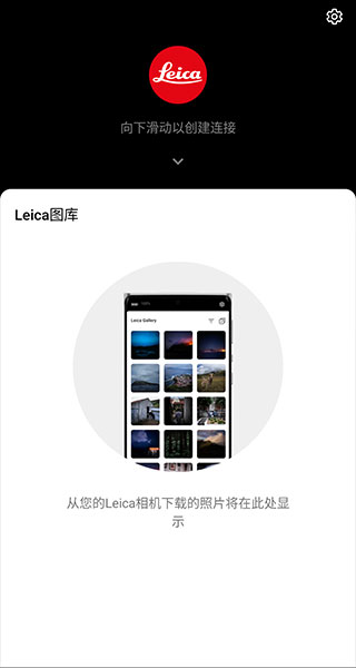 莱卡相机截图3
