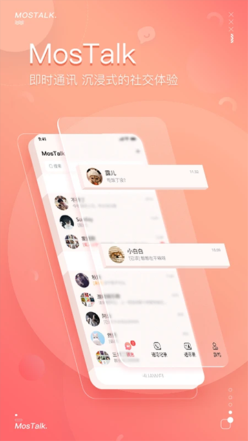 泡泡聊天app截图1