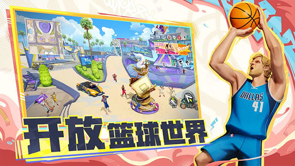 全明星街球派对截图1