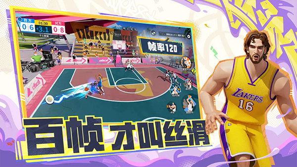 全明星街球派对截图4