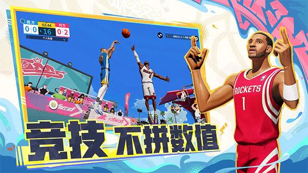 全明星街球派对截图5