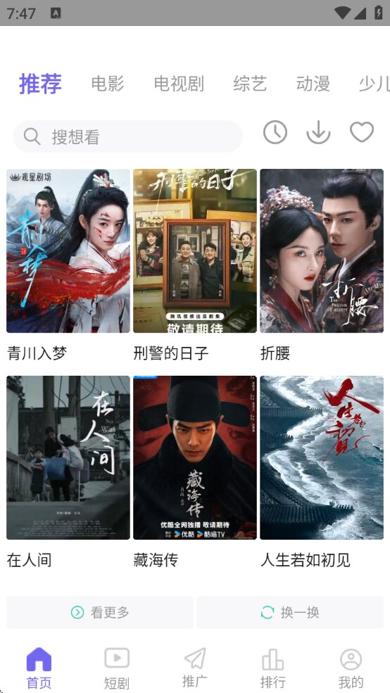 策驰影视截图2