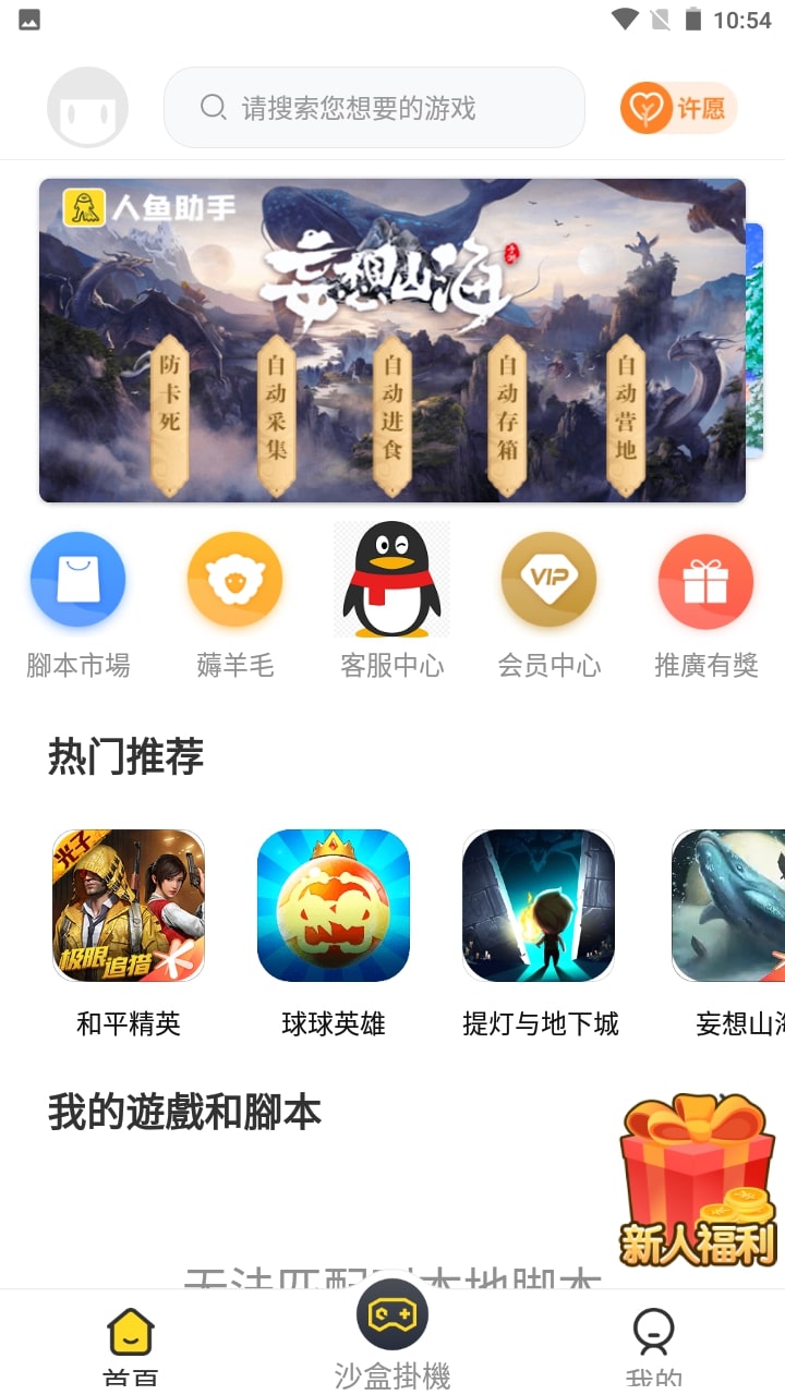 人鱼助手脚本截图3