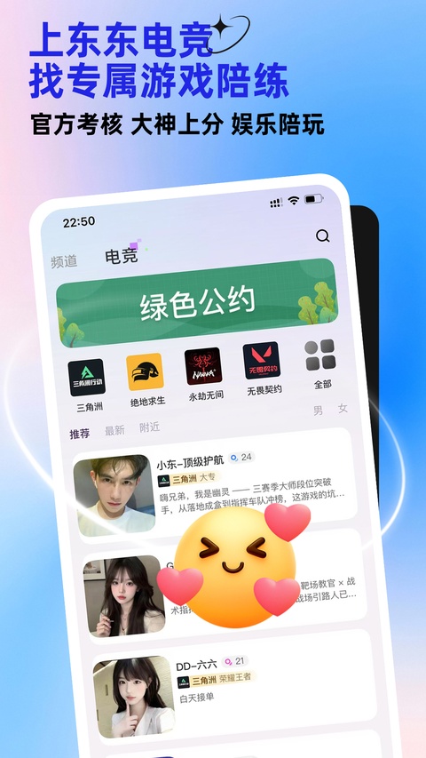东东电竞截图3