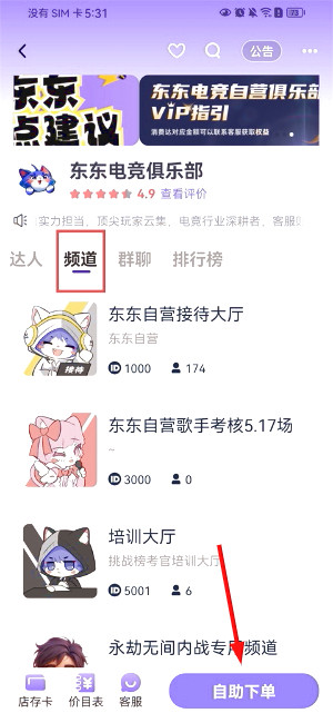 东东电竞