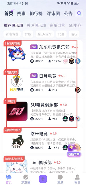 东东电竞