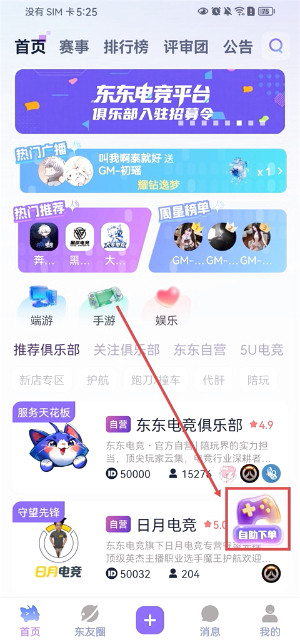 东东电竞