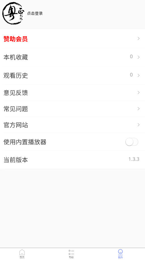 粤正影视截图5
