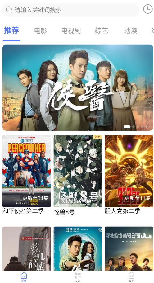 粤正影视截图4