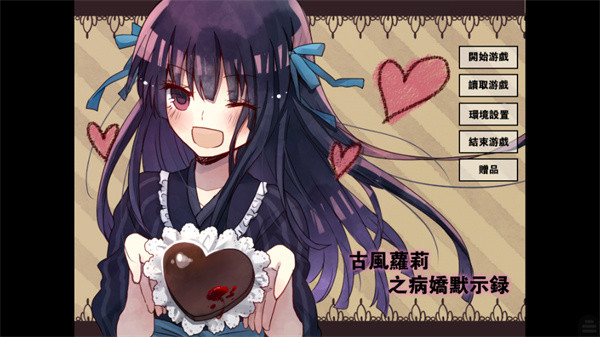 古风病娇默示录游戏攻略配图2