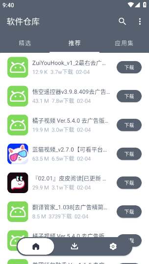 软件仓库截图1