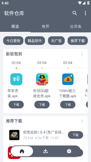软件仓库截图3